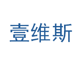 壹维斯