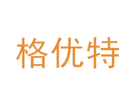 格优特