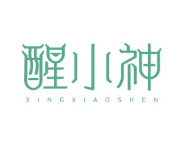醒小神