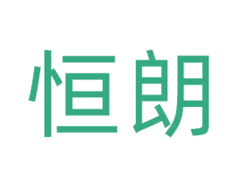 恒朗