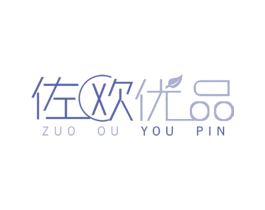 佐欧优品