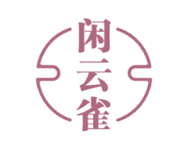 闲云雀