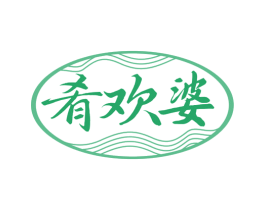 肴欢婆