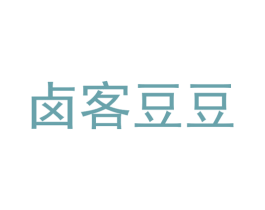卤客豆豆