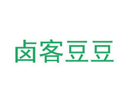 卤客豆豆
