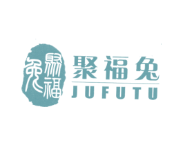 聚福兔