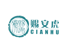 赐安虎