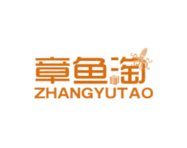 章鱼淘