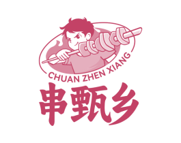 串甄乡