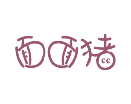 面面猪