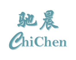 驰晨