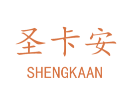 圣卡安