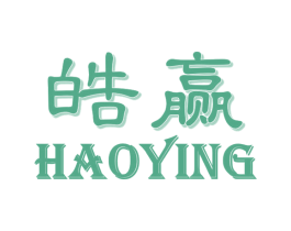 皓赢
