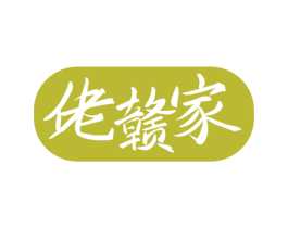 佬赣家