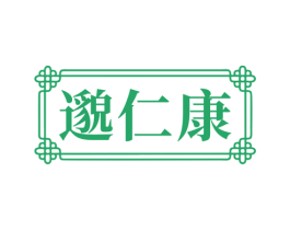 邈仁康