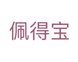 佩得宝
