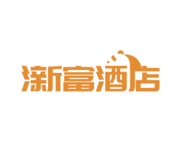澵富酒店