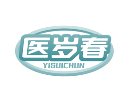 医岁春
