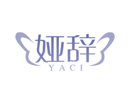 娅辞