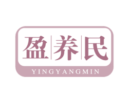 盈养民