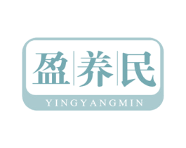 盈养民