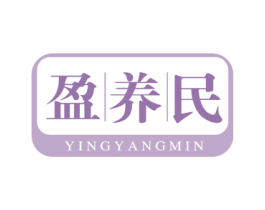 盈养民