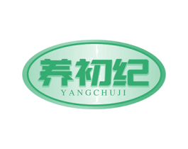 养初纪