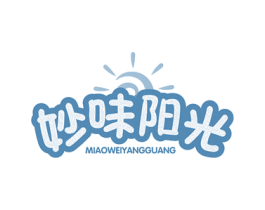 妙味阳光