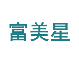富美星