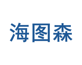 海图森