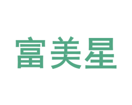 富美星