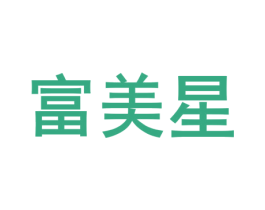 富美星