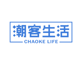 潮客生活 CHAOKE LIFE