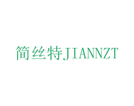 简丝特 JIANNZT