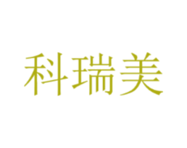 科瑞美