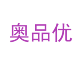 奥品优