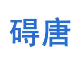 碍唐