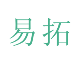 易拓