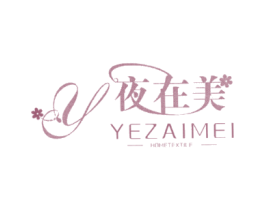 夜在美 HOMETEXTILE