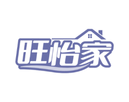 旺怡家