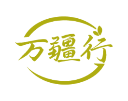 万疆行