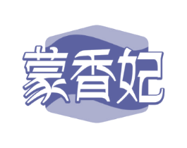蒙香妃