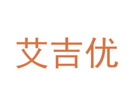 艾吉优