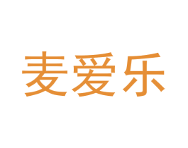 麦爱乐