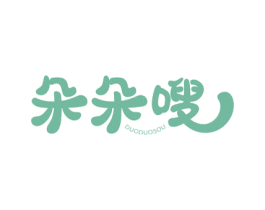 朵朵嗖