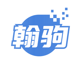 翰驹