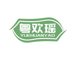 粤欢瑶