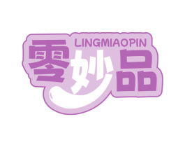 零妙品