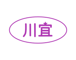 川宜