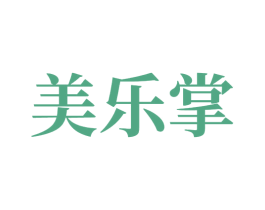 美乐掌
